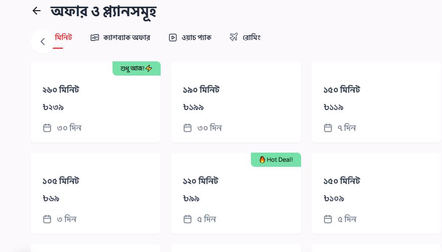 রবি মিনিট অফার 2026