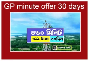 গ্রামীন মিনিট অফার ৩০ দিনের ২০২৬ | GP minute offer 30 days | GP internet offer 30 Days