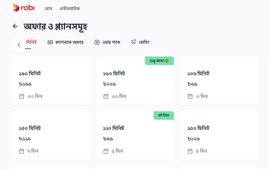 রবি মিনিট অফার ৩০ দিন ২০২৬ | Robi Minute Offer  30 days